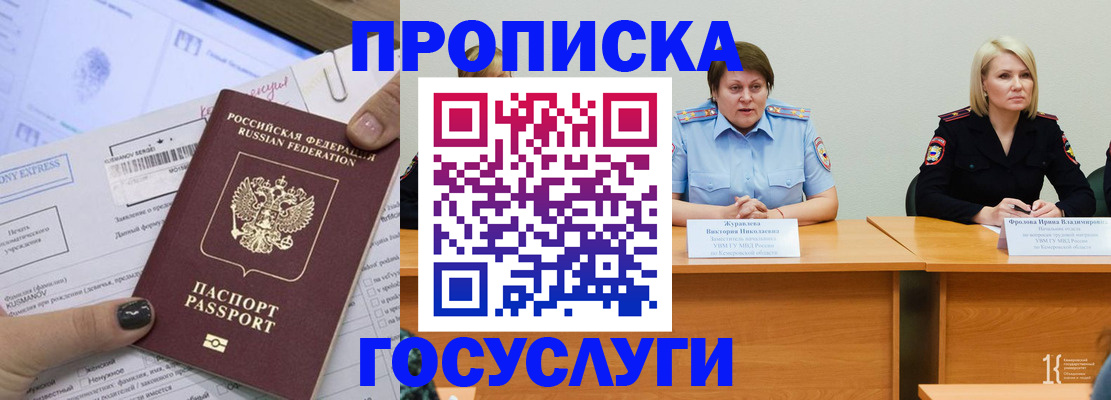 временная прописка в Новороссийске