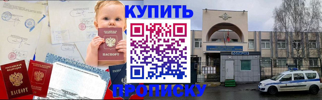 прописка штамп в Новороссийске