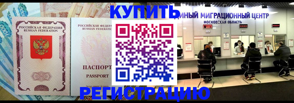 временная прописка в Новороссийске