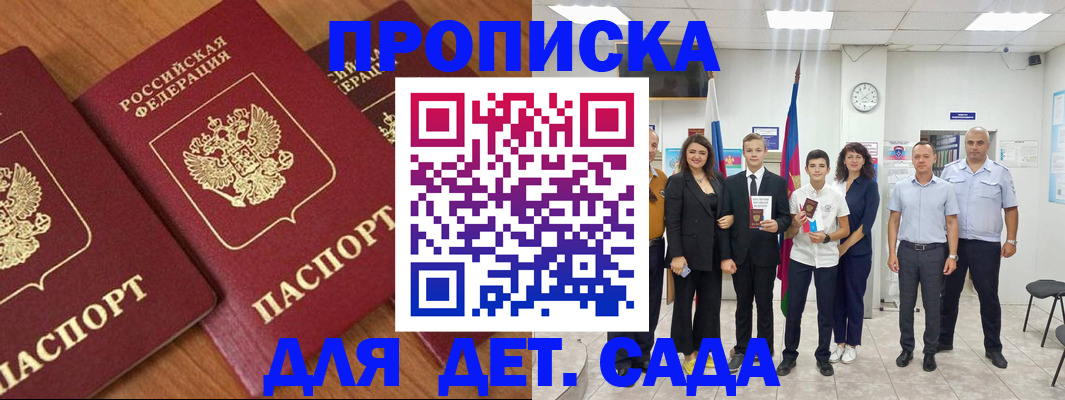 временная регистрация надежно в Новороссийске
