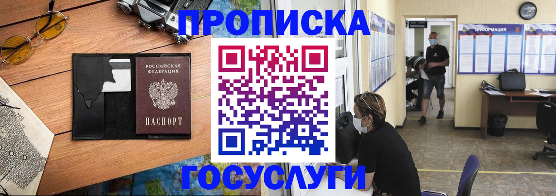 прописка в Новороссийске